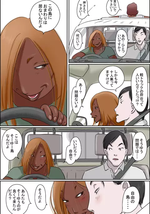 Sono shima wa makkuro ni hiyake shita obasan-tachi no sei iki-chidearu