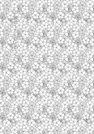 Kare ni Shitai Hidoi Koto.