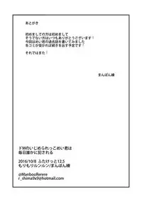 [Morimori Runrun (ManbooRerere)] Do-M no Ijimerarekko Mei-kun wa Mainichi Dareka ni Okasareru [Digital]
