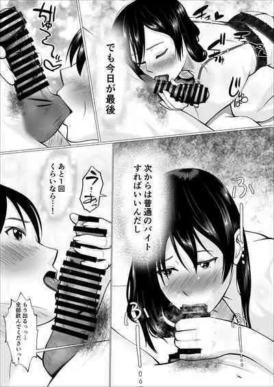 Kaji Daikou de Hatarakidashita Hitozuma ga Netorareru Made