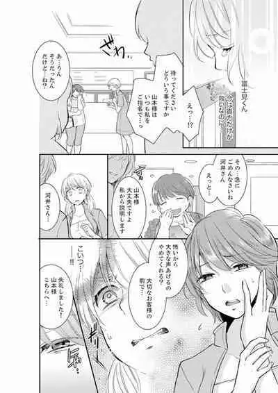 Anata no Otto, Netotte masu. ~Shinya no Esthe de Nurunuru Sounyuu 01-20