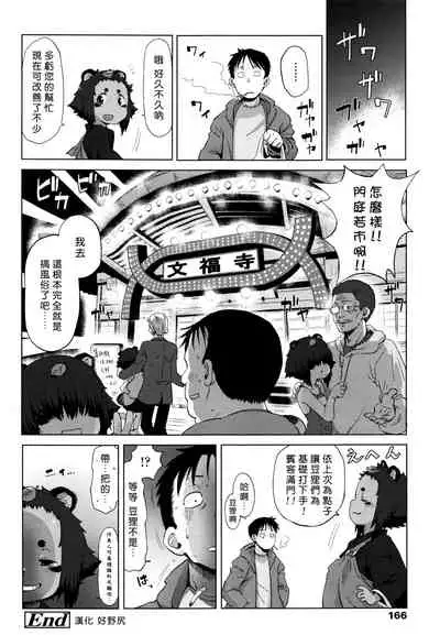 [Uchuu Ika] Rojiura Tanuki no Kawazanyou (Towako 6) [Chinese] [不尊重狐漢化]