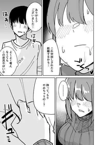 Tomodachi no Hahaoya o Honki de Netoru Hanashi