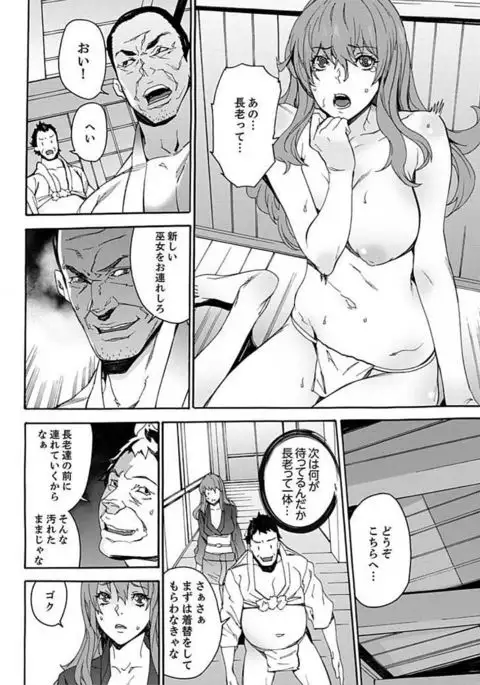 Inshuu no Matsuri ~Otoko Darake no Mura ni Onna Hitori~ 2