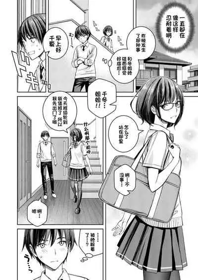 Daisuki na Otouto ga Chi no Tsunagattenai Imouto ni Toraresou de Yakimoki Suru Onee-chan no Hanashi.