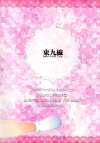 (C82) [Toukyuusen] Touhou Torogao Goudoushi Torokeru Face ha Ikijirushi! (Touhou Project)