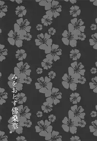 (C91) [Build-Tetsu (Ninomiya Hitomi)] Mi o Otosu Bussouge - Falling Hibiscus after blooming (Kantai Collection -KanColle-)