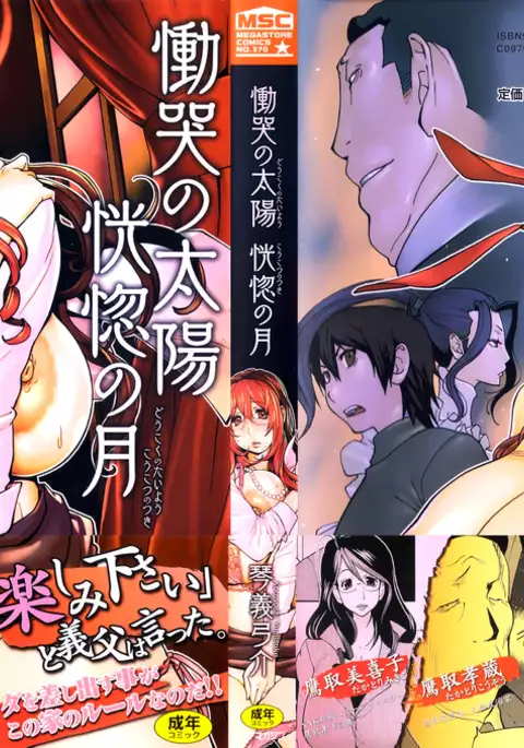 Doukoku no Taiyou Koukotsu no Tsuki | Sun of Lament, Moon of Ecstasy