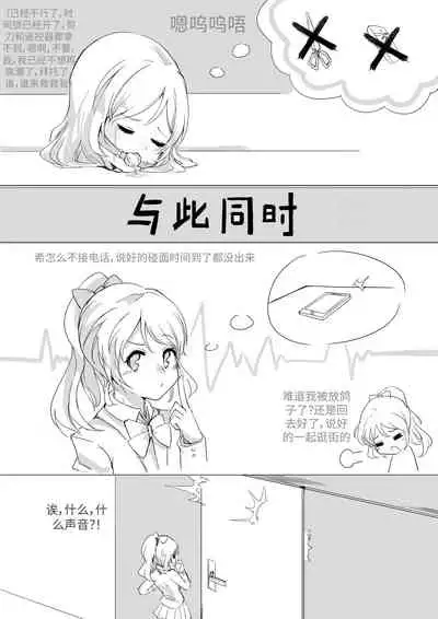 Selfbondage of 《LoveLive!》Tojo Nozomi