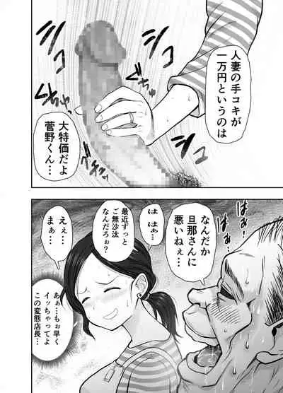 [Nerumesian] Hitozuma Netorare Sugano Hinako Hen