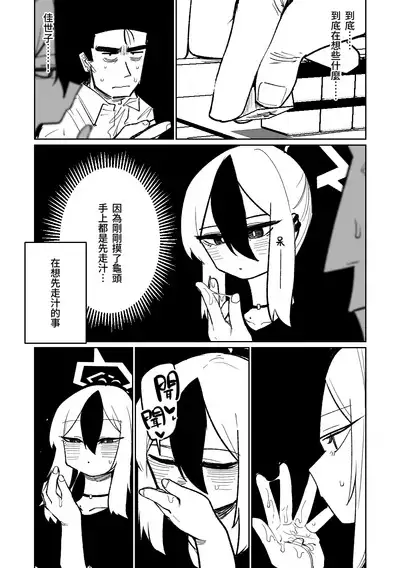 [Asahina Yoshitosi] Benriya 68 Datsui Mahjong Ichi ~Sankaisen~ | 便利屋68脫衣麻將 壹～三回戰～ (Blue Archive) [Chinese]