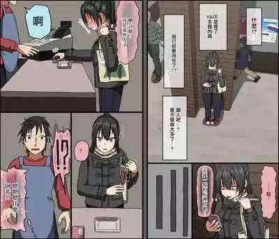 Aitsu ga Katta Gom no Size wa Ore no yori Dekakatta