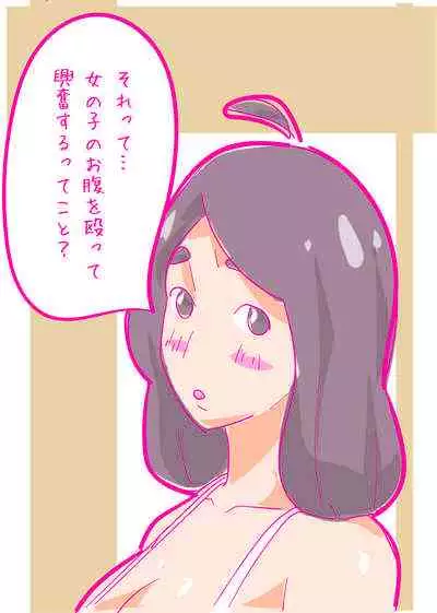 [Harada 19-sai] Kenage na Natsuko ni Ai no Hara Punch 01 [HaraPun Shojo Soushitsu Hen]