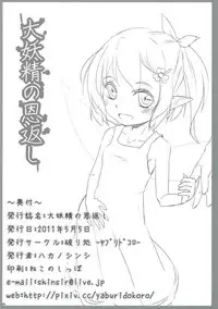 (Akatsuki no Utage 5) [Yaburi Dokoro (Hakano Shinshi)] Daiyousei no Ongaeshi (Touhou Project)