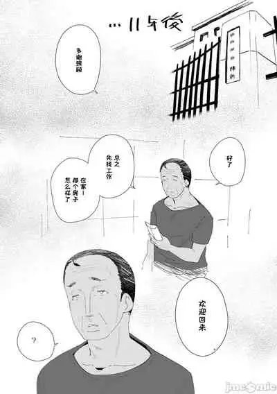 Kimi wa Oji-san to Sex suru Tame ni Umarete kitan da yo | 你就是为了和叔叔做爱出生的哟