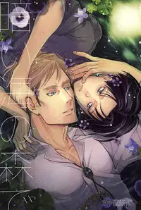 (SPARK10) [Lilith (Matthew★Mallow)] Kurai Umi no Mori de (Shingeki no Kyojin)