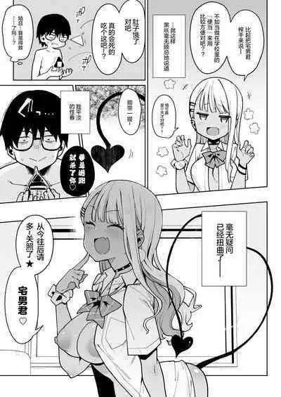 Inbou no Teikoku (Indo Curry)] Otaku-kun saa... InCha no Kuse ni Succubus ni Kateru to Omotten no? [Chinese] [绅士仓库汉化] [Digital]