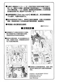 (C91) [Abarenbow Tengu (Izumi Yuujiro)] Kotori 14 (Fate/stay night) [Chinese] [盲鸡汉化组]