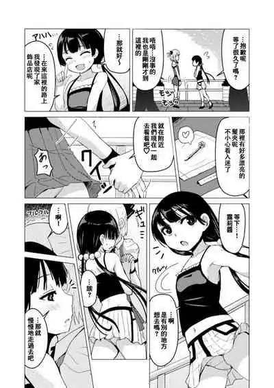 [Higax (Higa)] Otokonoko ga Joshi Toile de Oshiri Iki suru Manga [Chinese] [零食汉化组]