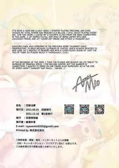 [Byakuya Kisoukyoku (Ayase Mio)] Hanayome inmu (Princess Connect! Re:Dive) [English] [tabibit0]