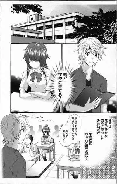 Abunai Fujun Isei Kouyuu 2