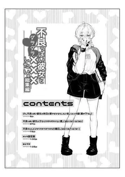 Furyouppoi Kanojo to Daradara ××× Shitai.