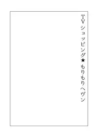 [HONEY QP (Inochi Wazuka)] Onee-chan BuryuBryu Shite (Inochi Wazuka Tankoubon Mishuuroku Sakuhin Shuu)[Digital]