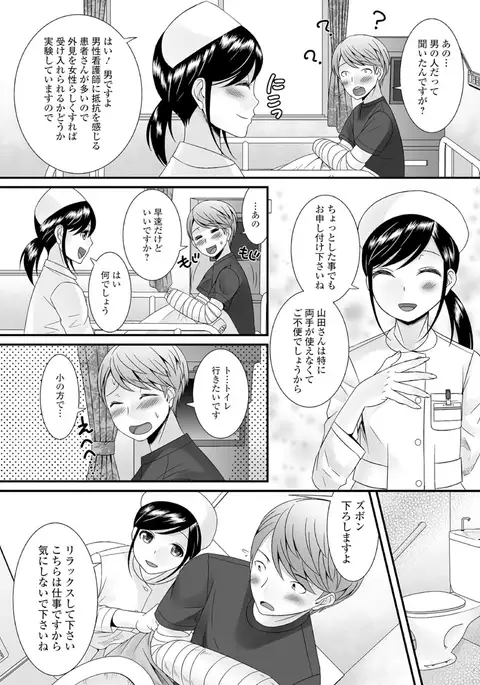 Gekkan Web Otoko no Ko-llection! S Vol. 07