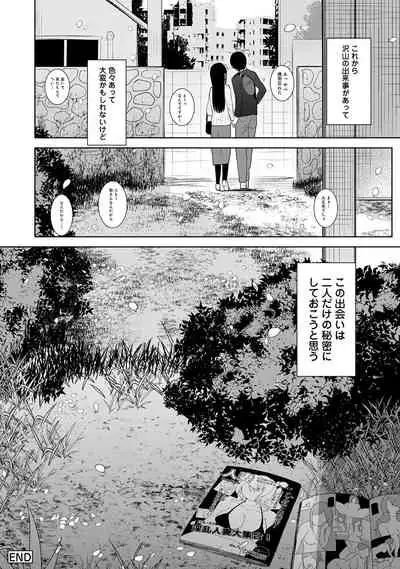 [Azuse] Kawaii Onnanoko o Tsuru Houhou 3 - Method to catch a pretty girl 3 [Digital]