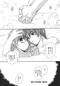 [Nishizaki Eimu] Aitsu o Toriko ni Suru Houhou - Method of Charming Him