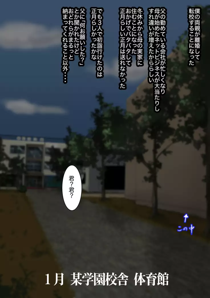 Nakadashi Sasete Kureru Uwasa no Gakuen 〜Haitoku no Onna Kyoushitachi〜