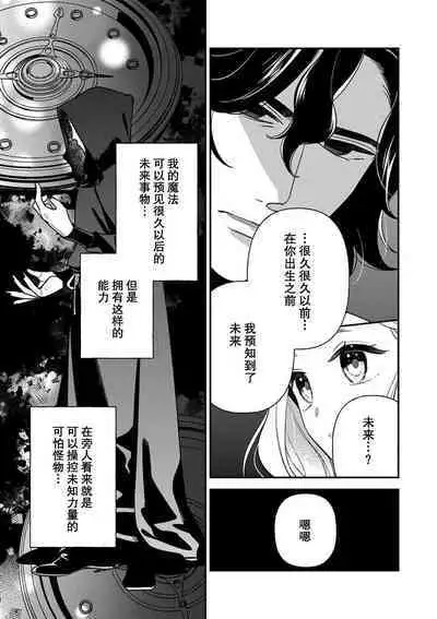 Tensei Oujo wa Saikyou Mahoutsukai no Ude no Naka | 与凶恶魔法师拥抱的重生王女 1-6