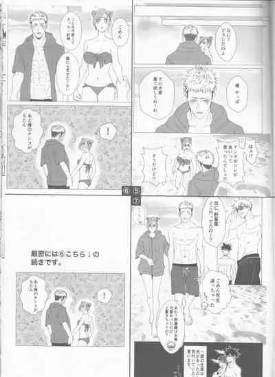 Zenbu Natsu no Sei‼ ︎