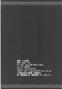 (C94) [megalodon (Mezashi Gohan)] Eli-chan to Love Chucchu Bon (Fate/Grand Order)