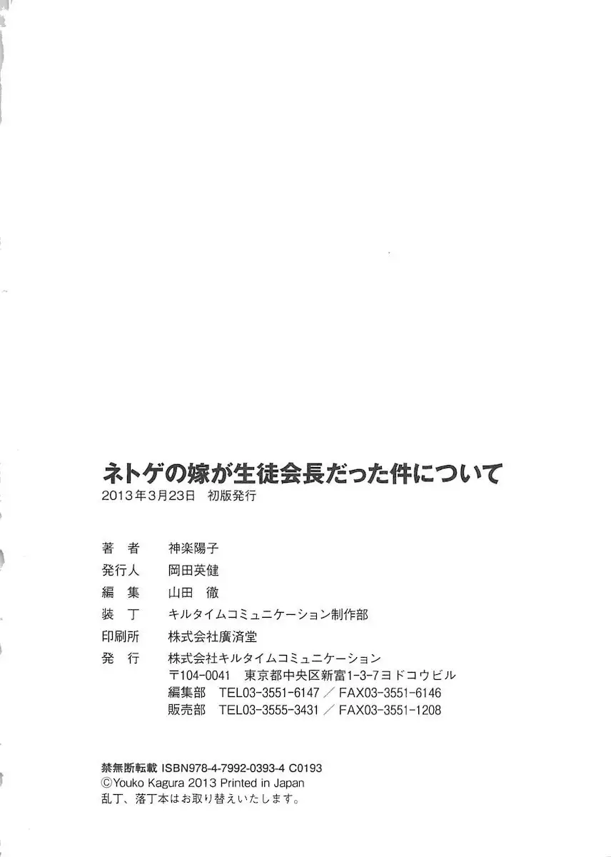 Netgame no Yome ga Seitokaichou Datta Ken ni Tsuite