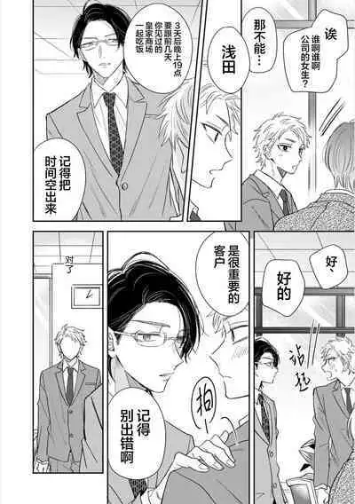 Takasete Kudasai Furutaka Shujin｜请让我抱您古高主任 [Chinese] [看海汉化组] [Digital]