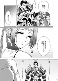 (C70) [U.R.C (Momoya Show-Neko)] U.R.C Maniax 5 (Dynasty Warriors, Sakura Taisen)