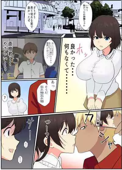 Boku ga Shiranai Kimi no Kao