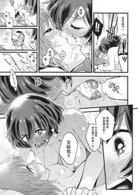 (C94) [Sonotaozey (Yukataro)] Yasashiku, Sawatte, Oku made Furete. (Girls und Panzer) [Chinese] [沒有漢化]