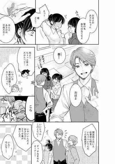 Anata no Otto, Netotte masu. ~Shinya no Esthe de Nurunuru Sounyuu 01-20