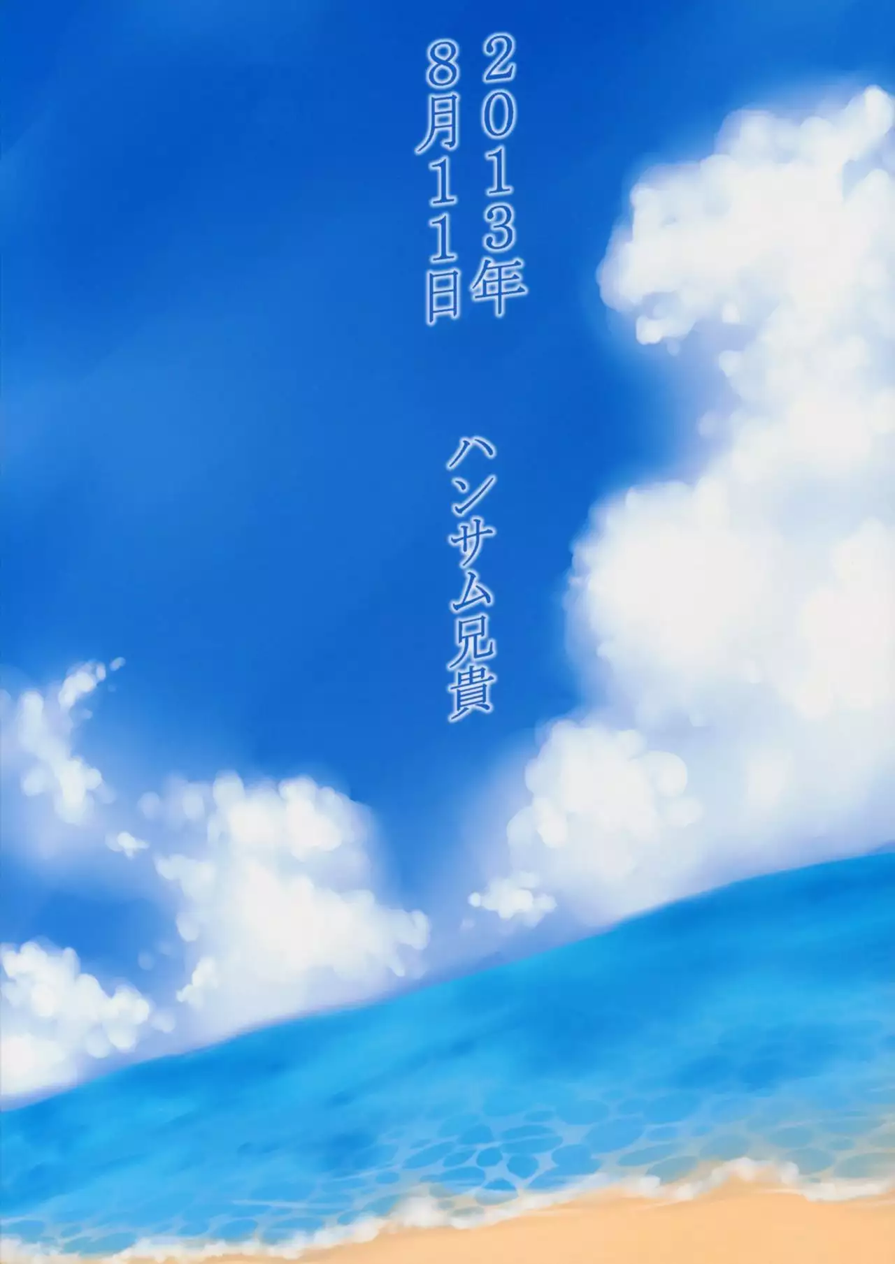 Natsu ga Kimi o Irodoru