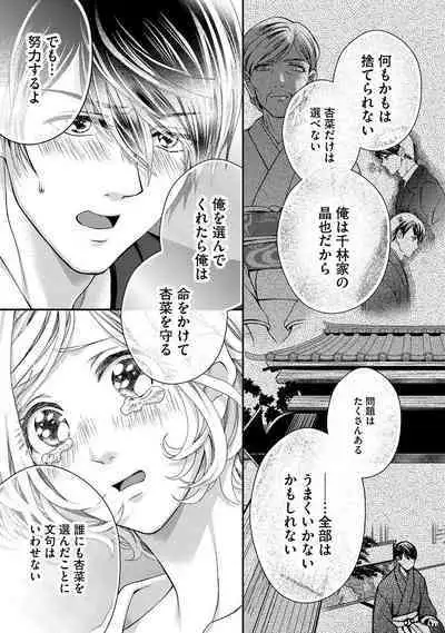 Nottori Renai Koigataki no Karada de Kanjimakucchau no wa Tsumi desu ka? Ge