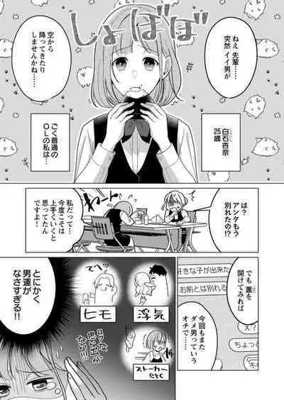 [Iwahata Takiyo] Gekiai Inma ni 300-nen, Daki Tsukusaretemasu ~Netemo Sametemo, Tsukarete Torokete Koshiku dake~ 1