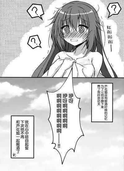 Yoidore Onee-san wa Ippai Amaeru You desu