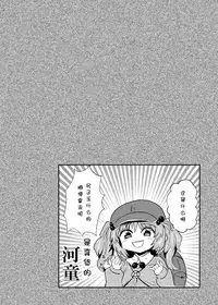 [Konnyaku Nabe (magifuro Konnyaku)] Futanari Nitori-chan no Shirikodama Daisakusen (Touhou Project) [Chinese][螃蟹公骑脸怎么输个人汉化][Digital]