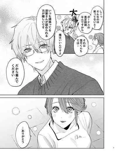 [Atarayo] Watashi no Shiranai Yukihira-kun ~Wanko-kei Toshishita Douryou no Ai ga Omosugiru~