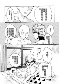 [S×G (Kobato)] NATURAL JUNKIE (One Punch Man) [Chinese] [沒有漢化]