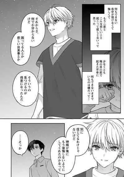 Sagashi Mono wa Kimi desu ka