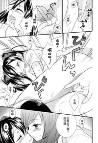 (Bokura no Love Live! 2) [Sweet Pea, COCOA BREAK (Ooshima Tomo, Ooshima Towa)] NicoMakiss! (Love Live!) [Chinese] [北京神马个人汉化]