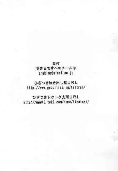 (SC29) [Hizatsuki Nakidashi-dou (Arukime desu)] ΣΦΙΓΞ SFINX no Tou mae ni... (Ojamajo Doremi)